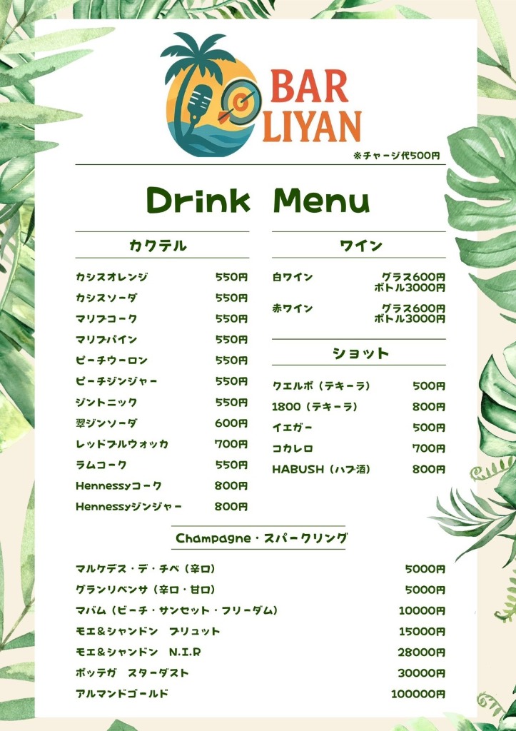 Drink Menu 2